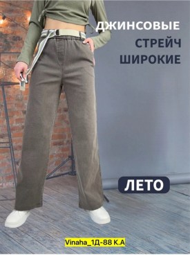 Джинсы