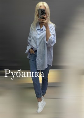 Рубашка