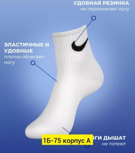 Носки