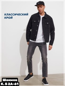 Джинсы