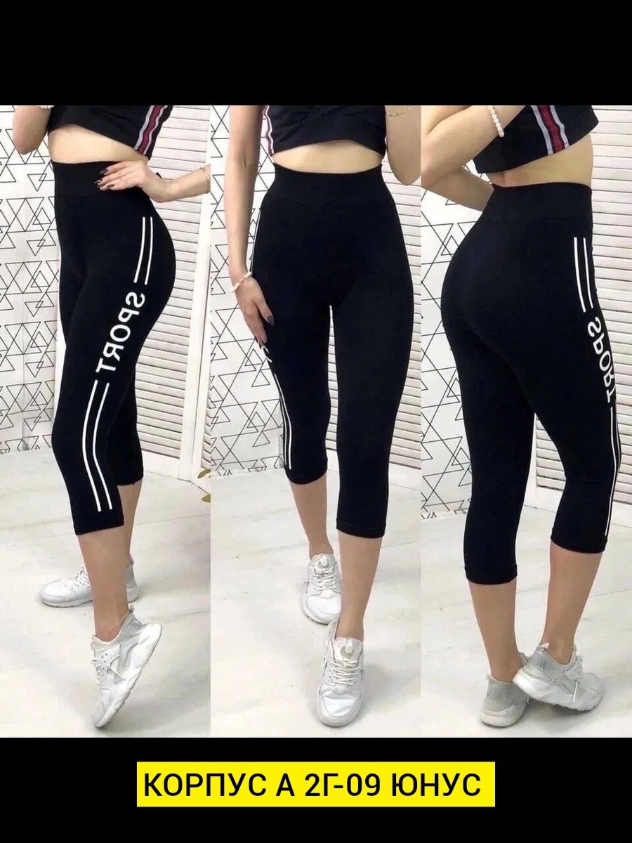 лосины короткие,лосины женские,лосины спортивные женские,лосины укороченные,спортивные лосины
