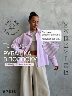 Рубашка