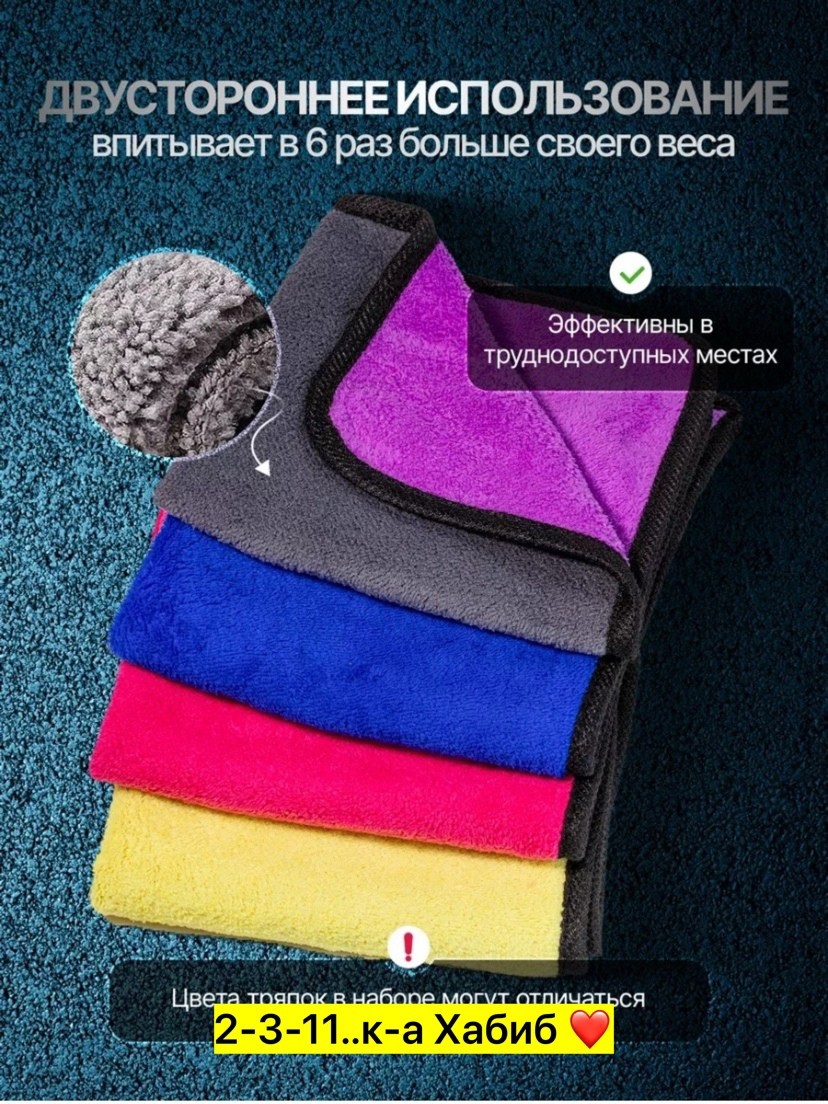 микрофибра для авто,салфетки из микрофибры для автомобиля,полотенце из микрофибры для автомобиля,автополотенце микрофибра,полотенце из микрофибры для мытья автомобиля