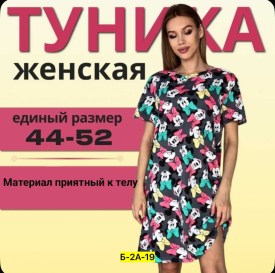 Туника