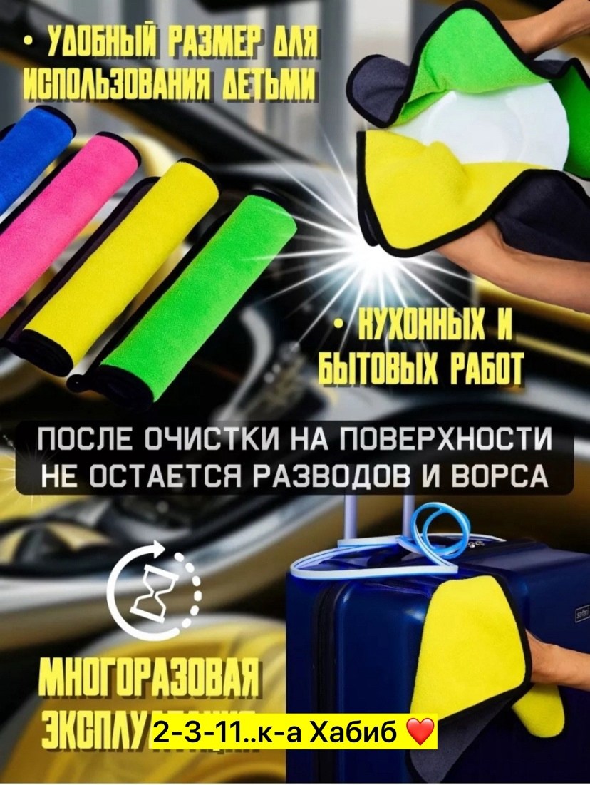 микрофибра для авто,салфетки из микрофибры для автомобиля,полотенце из микрофибры для автомобиля,автополотенце микрофибра,полотенце из микрофибры для мытья автомобиля