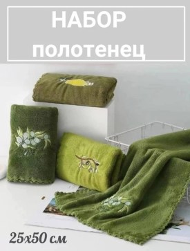 Полотенце