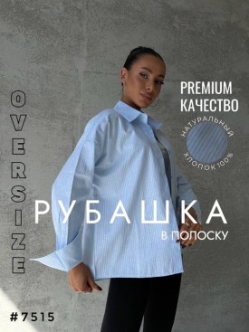 Рубашка