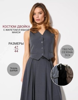 Костюм