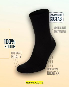 Носки