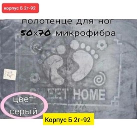 Полотенце