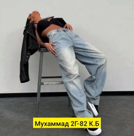 Джинсы