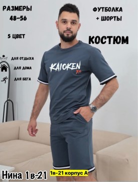 Костюм