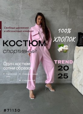 Костюм