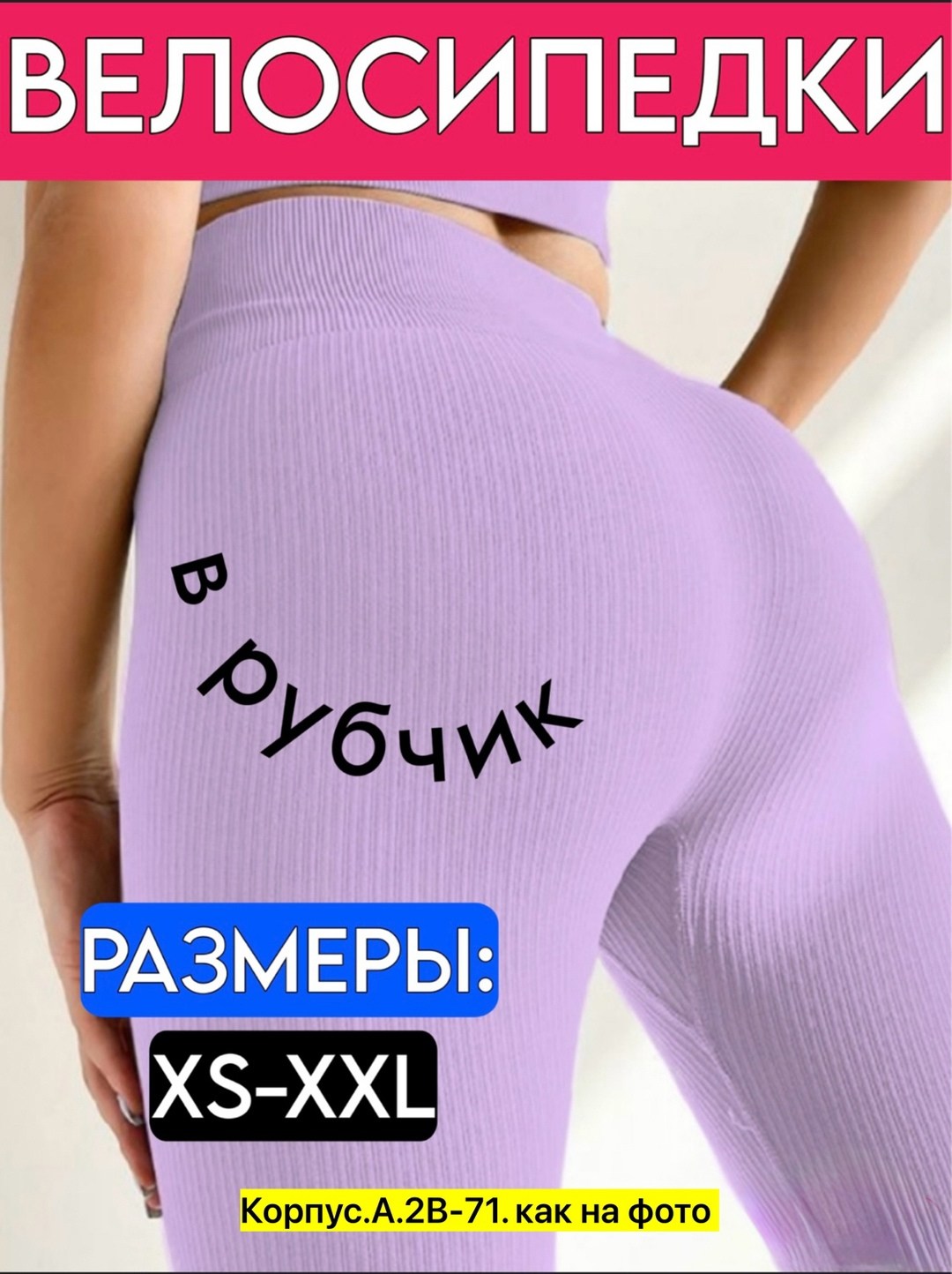 женские велосипедки в рубчик,велосипедки женские спортивные с высокой талией,велосипедки в рубчик короткие спортивные,шорты для фитнеса велосипедки,велосипедки в рубчик