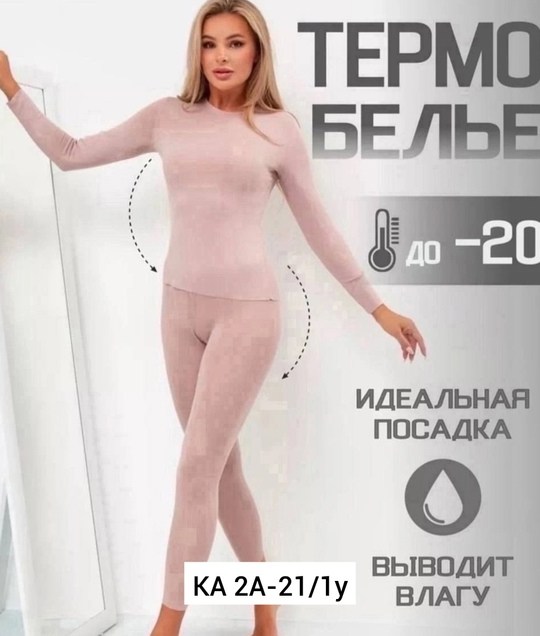 термобелье женское,розовое термобелье,водолазка,водолазка женская,комплект термобелье
