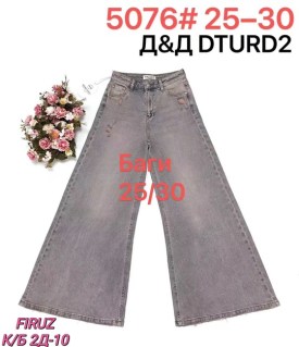 Джинсы
