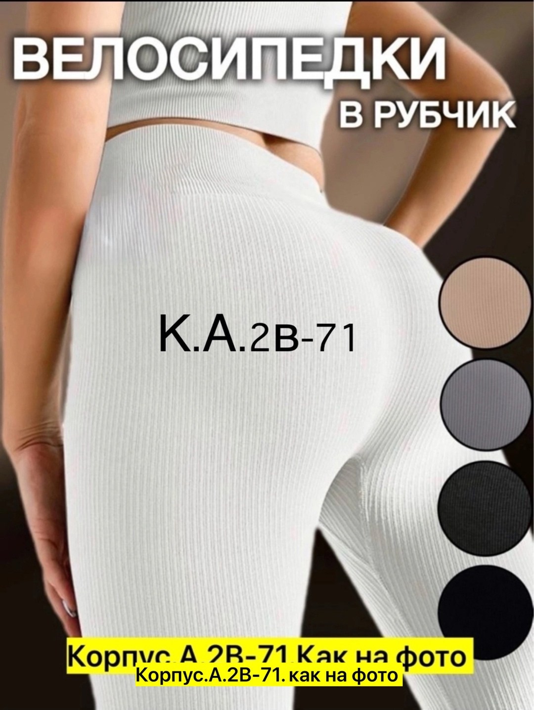 женские велосипедки в рубчик,велосипедки женские спортивные с высокой талией,велосипедки в рубчик короткие спортивные,шорты для фитнеса велосипедки,велосипедки в рубчик