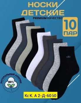 Носки