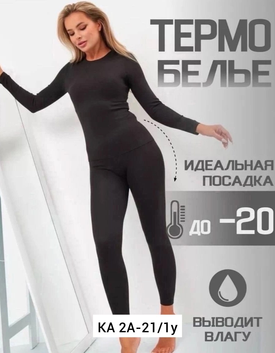 термобелье женское,розовое термобелье,водолазка,водолазка женская,комплект термобелье