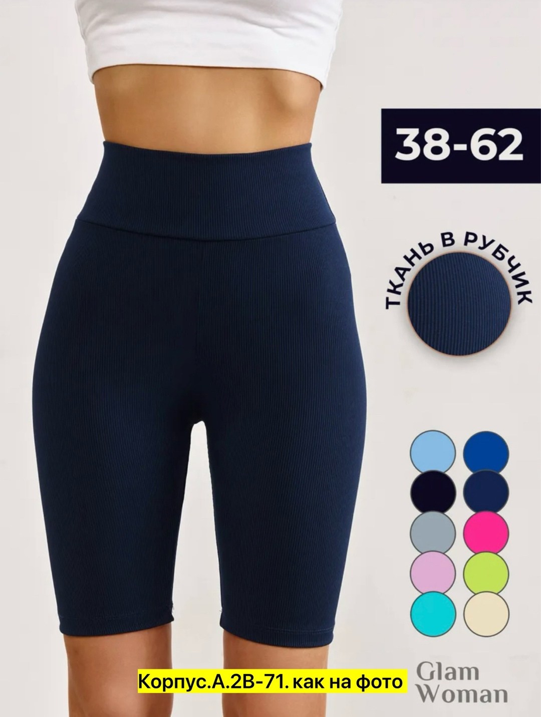 женские велосипедки в рубчик,велосипедки женские спортивные с высокой талией,велосипедки в рубчик короткие спортивные,шорты для фитнеса велосипедки,велосипедки в рубчик