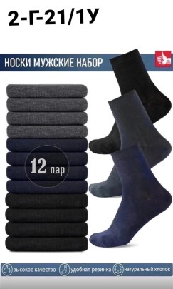 Носки