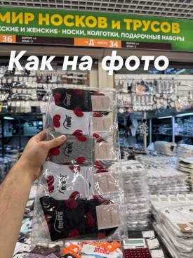 Носки