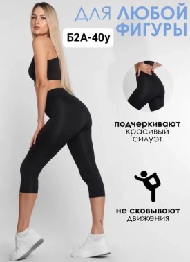 Леггинсы