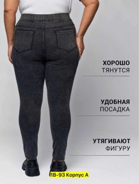 Джеггинсы