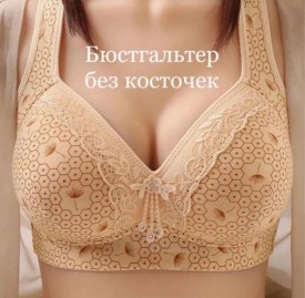 Нижнее белье