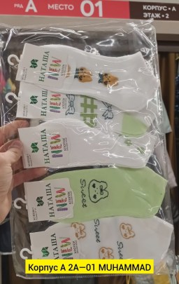 Носки