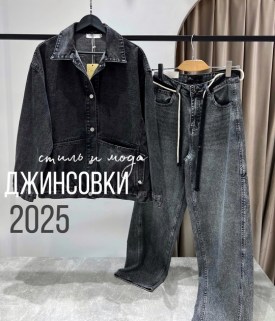 Джинсы