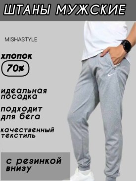 Брюки