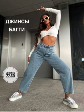 Джинсы