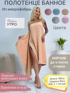 Полотенце