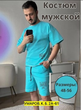 Костюм