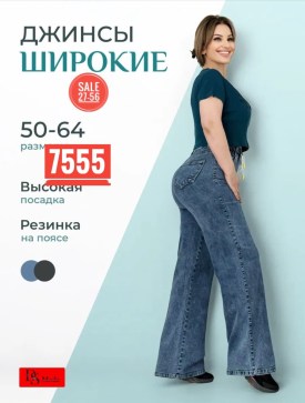 Джинсы