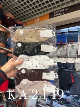 Носки