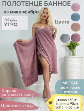 Полотенце