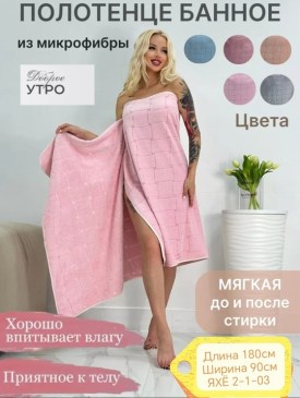 Полотенце