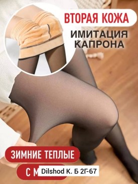 Колготки