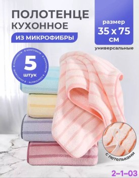 Полотенце