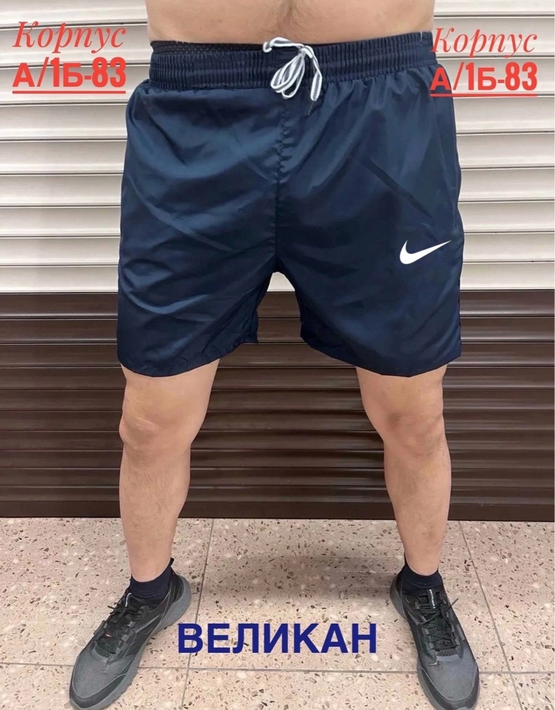 шорты мужские,мужские спортивные шорты,спортивные шорты,шорты для мужчин,шорты найк мужские