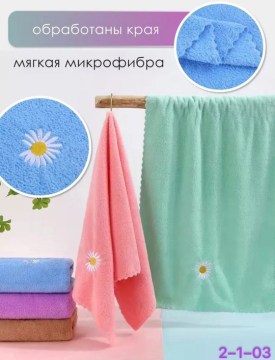 Полотенце