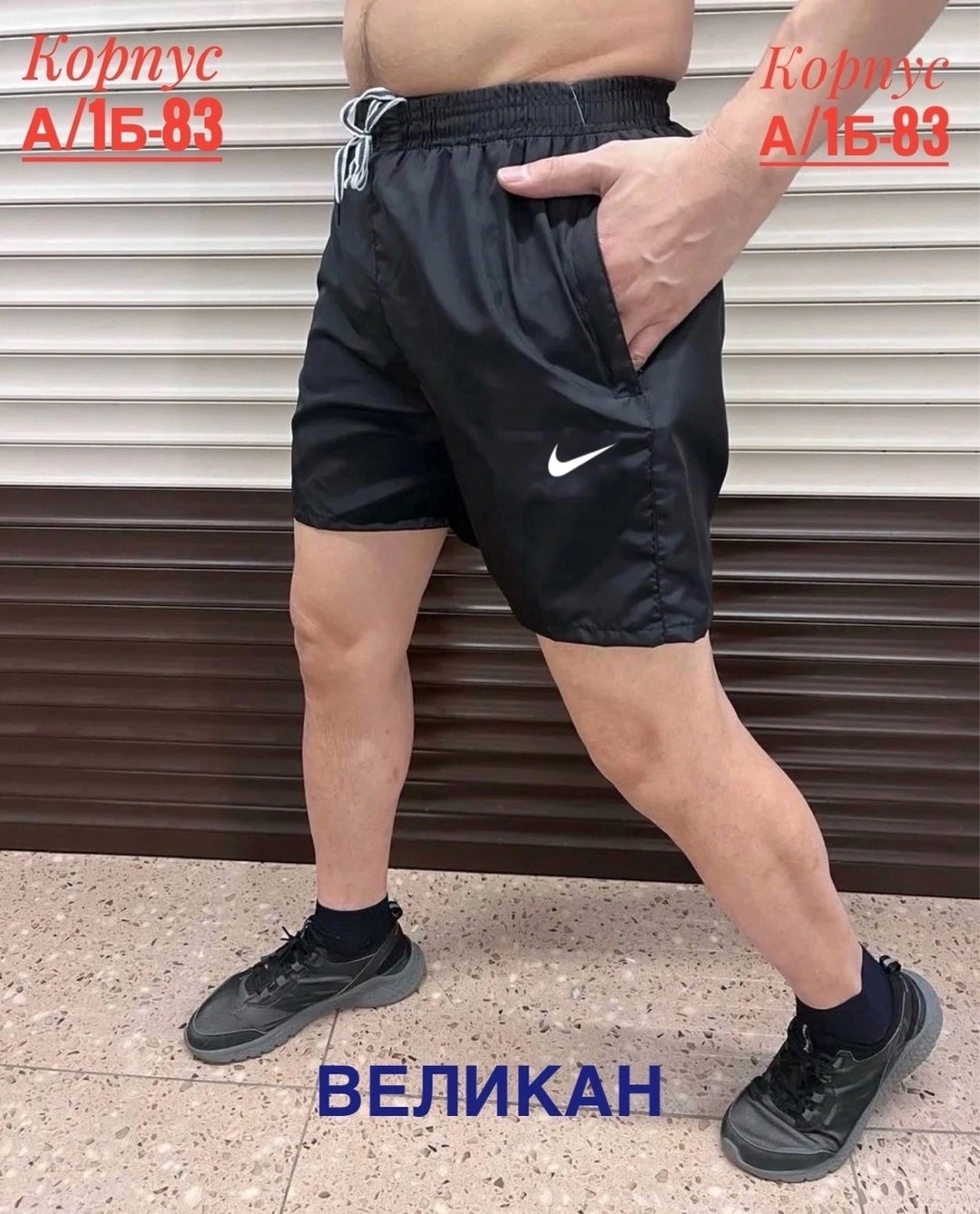 шорты мужские,мужские спортивные шорты,спортивные шорты,шорты для мужчин,шорты найк мужские