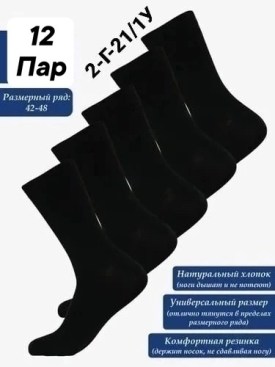 Носки