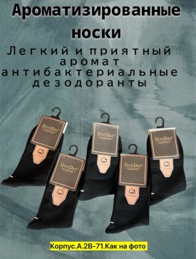 Носки