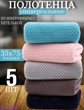 Полотенце