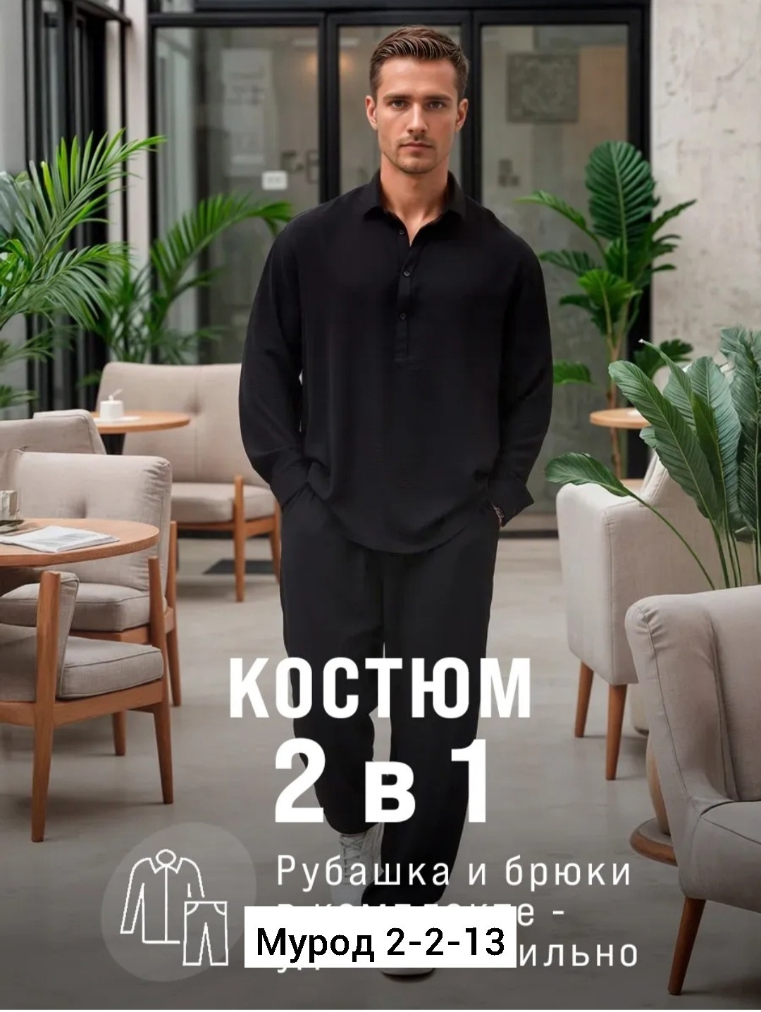 мужской летний костюм,мужской повседневный костюм,повседневный костюм,костюм для мужчин,костюм мужской