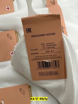 Носки