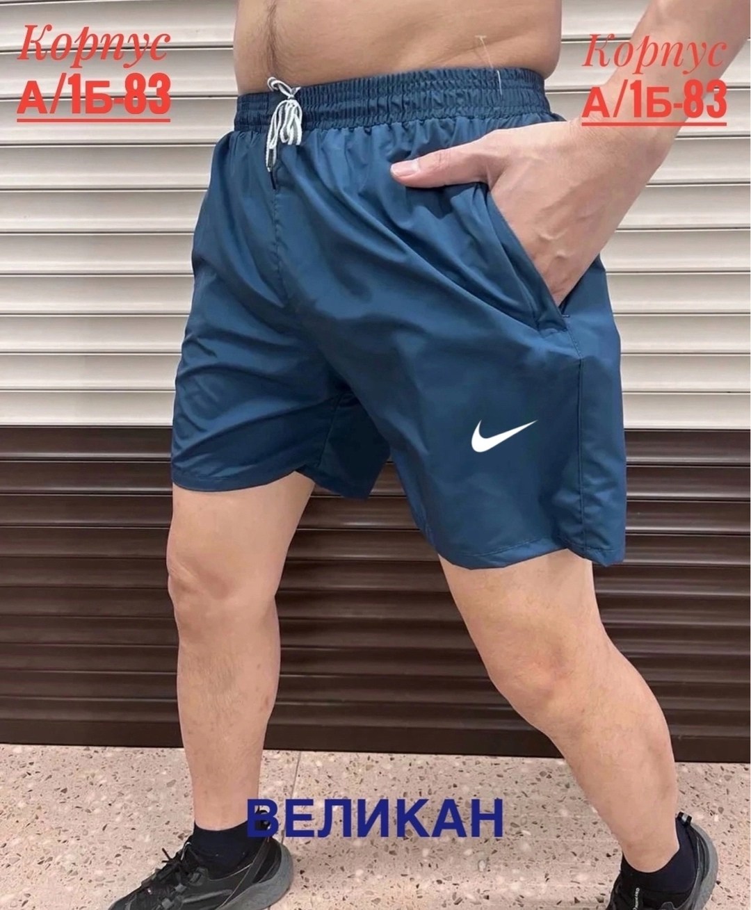 шорты мужские,мужские спортивные шорты,спортивные шорты,шорты для мужчин,шорты найк мужские